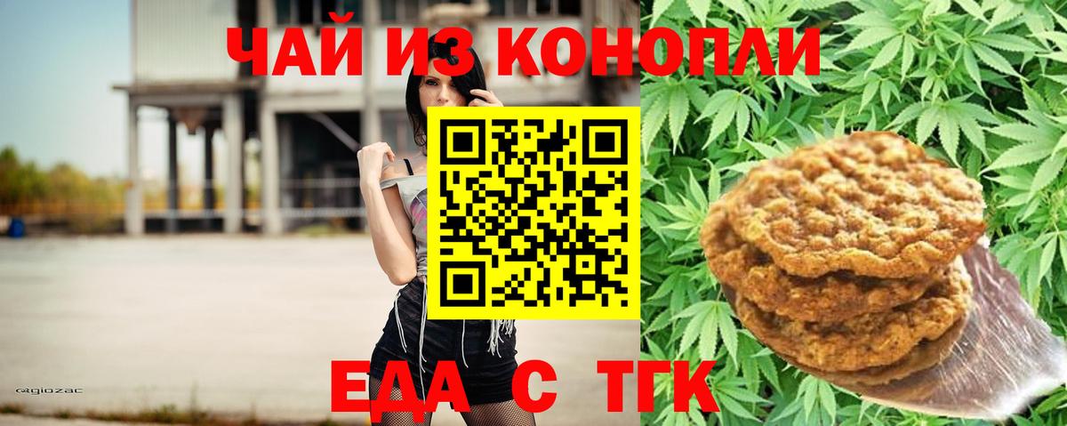 Еда ТГК марихуана Джанкой