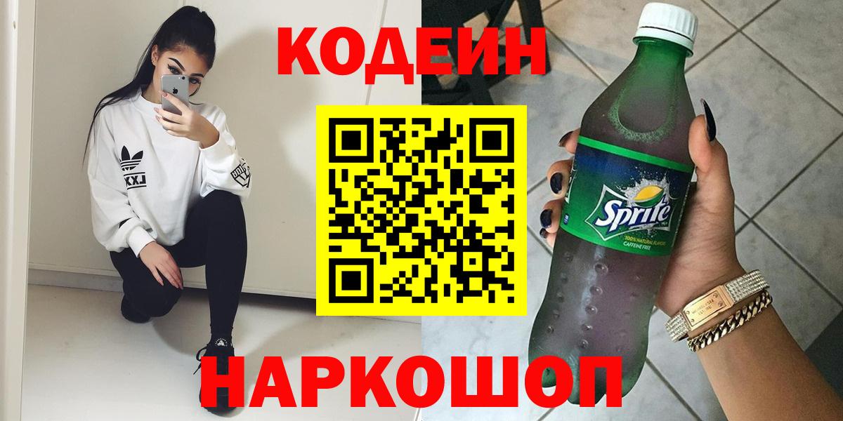 Кодеиновый сироп Lean напиток Lean (лин)  Codein напиток Lean (лин)  купить наркотик  Джанкой  Вход с VPN 