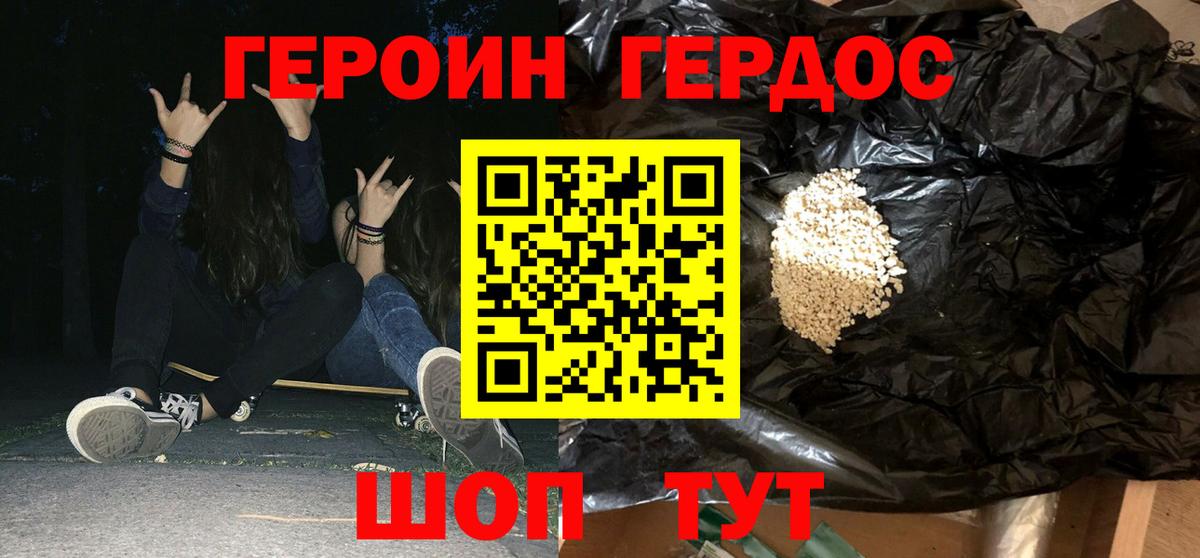 ГЕРОИН афганец Джанкой
