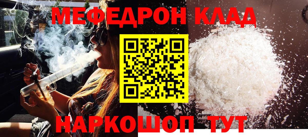 Меф  Джанкой