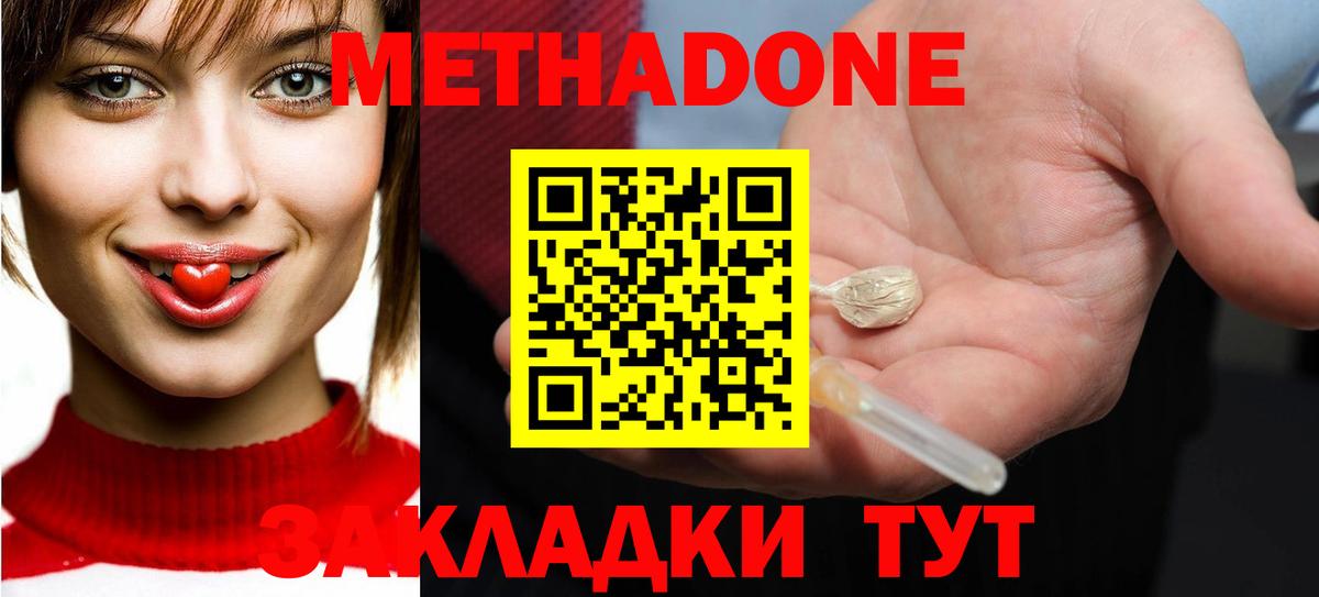 Метадон мёд Джанкой